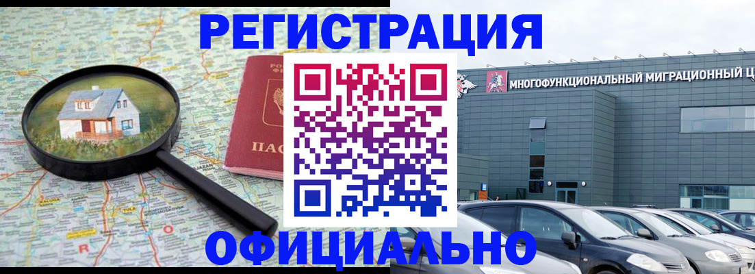 прописка от собственника в Элисте