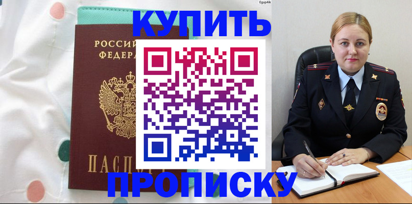 временная регистрация для школы в Элисте
