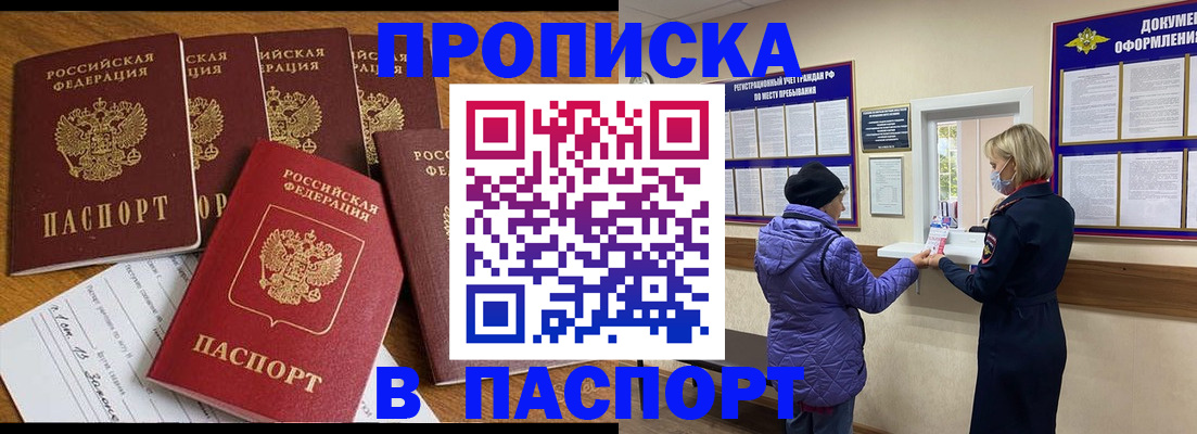 прописка 2025 в Элисте